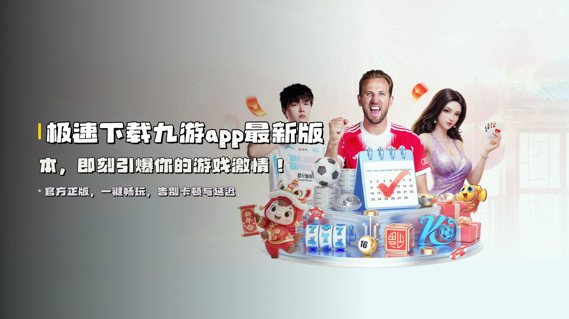 九游app官方网站